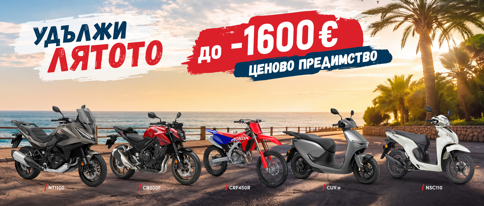 Промоционални мотоциклети на склад